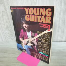 1_　YOUNG GUITAR ヤング ギター 1986年 昭和61年1月号 ジェフ ベック 070119