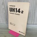 1_　【パーツリストのみ】HITACHI 日立 UH14-2 HYDRAULIC EXCAVATOR 油圧ショベル 090270