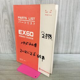1_　【パーツリストのみ】HITACHI 日立 EX60 HYDRAULIC EXCAVATOR 油圧ショベル 090274