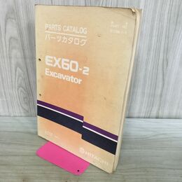 1_　【パーツカタログのみ】HITACHI 日立 EX60-2 EXCAVATOR 油圧ショベル 090260