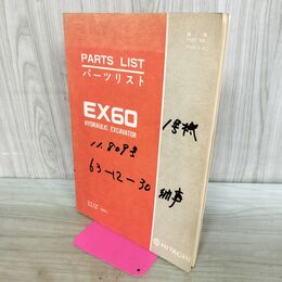 1_　【パーツカタログのみ】HITACHI 日立 EX60 HYDRAULIC EXCAVATOR 油圧ショベル 090293