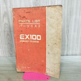 1_　【パーツリストのみ】 HITACHI EX100 適用号機 20001~ 日立建機 発行年不明 140499