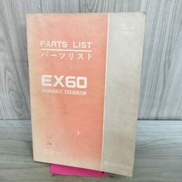 1_　【パーツリストのみ】HITACHI 日立 EX60 HYDRAULIC EXCAVATOR 油圧ショベル 140190