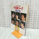 1_　バレーボールマガジン別冊 ザ・日本リーグ No.15 第15回 日本リーグ写真集 1982年 昭和57年 140391