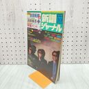 1_　新譜ジャーナル 1983年10月号 浜田省吾 吉田拓郎 TULIP アルフィー 長渕剛 甲斐バンド