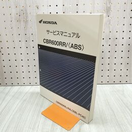 1_　【取説のみ】 HONDA ホンダ サービスマニュアル CBR600RR/ ABS EBL-PC40 140384