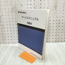 1_　【取説のみ】 HONDA ホンダ サービスマニュアル NM4 EBL-RC82 140396