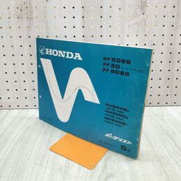 1_　【カタログのみ】HONDA パーツリスト リード 50 SS 80SS スーパーデラックス NH50MSE MDE 80MSF 140468