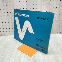 1_　【カタログのみ】HONDA パーツリスト GYRO X NJ50MDY 140455