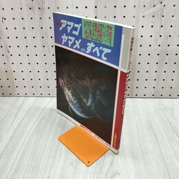 1_　新 アマゴ ヤマメのすべて 別冊新魚シリーズNo.10 090315