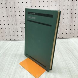1_　系統看護学講座 6 微生物学 医学書院 森良一 1984年 5版1刷 昭和59年 090126