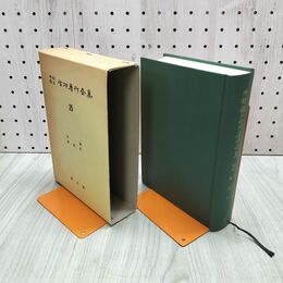 1_　内村鑑三信仰著作全集 25 年譜 総索引 内村鑑三 教文館 140241