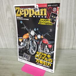 1_　絶版バイクス 27 2017年 平成29年 11月16日 付録欠 140430