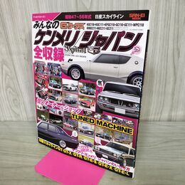 1_　G ワークス アーカイブシリーズ 2 みんなのケンメリ ジャパン 2018年 平成30年 9月14日 140427