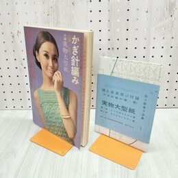 1_　婦人倶楽部3月増刊 かぎ針編み 春～夏 付録 実物大型紙付き 昭和42年発行 講談社 140123