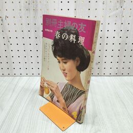 1_　別冊主婦の友4月号’65 食費高対策 春の料理 No.12 昭和40年 140080
