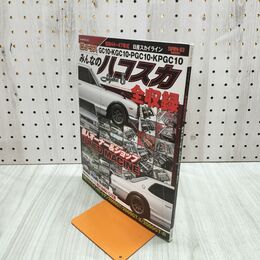 1_　G ワークス アーカイブシリーズ 1 みんなのハコスカ 2017年 平成29年 12月13日 140419