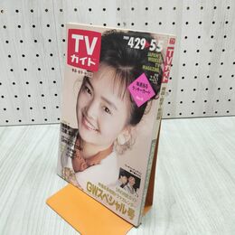 1_　TVガイド 青森・岩手・秋田版 1989年 4月29日-5月5日 昭和64年 南果歩 菊池桃子 柴田恭兵 140118
