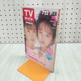 1_　TVガイド 青森・岩手・秋田版 1989年 7月22日-7月28日 昭和64年 Wink 中森明菜 浅野温子 140119