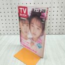 1_　TVガイド 青森・岩手・秋田版 1989年 7月22日-7月28日 昭和64年 Wink 中森明菜 浅野温子 140119