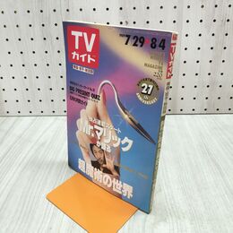 1_　TVガイド 青森・岩手・秋田版 1989年 7月29日-8月4日 昭和64年 Mr.マリック 酒井法子 リバー・フェニックス 140120