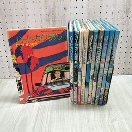 1_　全11巻 揃い ハート カクテル わたせせいぞう オールカラー 090142