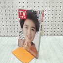 1_　TVガイド 1989年 2月25日-3月3日 昭和64年 特大号 菊池桃子 大原麗子 明石家さんま 140102
