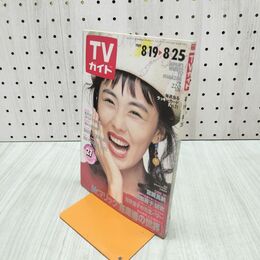 1_　TVガイド 1989年 8月19日-8月25日 昭和64年 井森美幸 宮崎萬純 浅野温子 宮沢りえ 140095