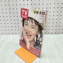 1_　TVガイド 1989年 8月19日-8月25日 昭和64年 井森美幸 宮崎萬純 浅野温子 宮沢りえ 140095