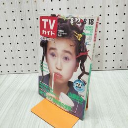 1_　TVガイド 青森・岩手・秋田版 1989年 8月12日-8月18日 昭和64年 山瀬まみ 浅野ゆう子 沢口靖子 野村宏伸 Mr.マリック 140099