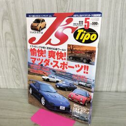 1_　J’s Tipo ジェイズ ティーポ 愉快 爽快 マツダ スポーツ 2002年5月 平成14年 no.111 170035
