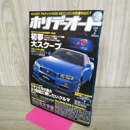 1_　ホリデーオート 2000年2月 平成12年 初夢 大スクープ 3S GEエンジン 生産中止 170033