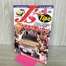1_　J'S Tipo ジェイズ ティーポ No.116 2002年10月 平成14年 Zが好きで悪いかっ 170277