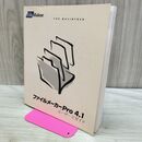1_　File Maker ファイルメーカー Pro 4.1 ユーザーズガイド 070120