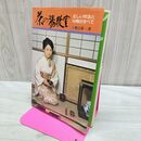 1_　茶の湯教室 数江教一 書き込み多数有 ページ割れ有 140425