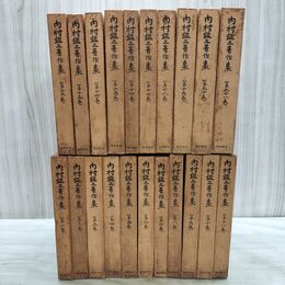 1_　全21巻 揃い 内村鑑三著作集 全初版 全月報揃い 岩波書店 カビ臭あり 140251