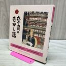 1_　奈良のむかし話 日本標準発行 170413
