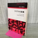 1_　理工系・例題解法 10 ラプラス変換 山本邦夫 共立出版 昭和54年 1979年 170038