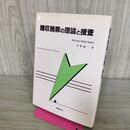 1_　贈収賄罪の理論と捜査 永野義一 170228