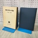 1_　価値と資本の理論 伊藤誠 岩波書店 170232