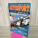 1_　AUTOSPORT オートスポーツ 昭和60年 1985年 1月15日 マカオGP 170467