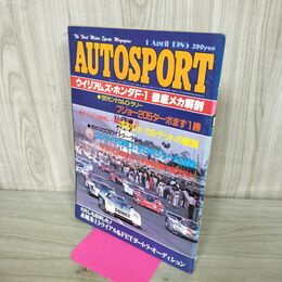 1_　AUTOSPORT オートスポーツ 昭和60年 1985年 4月1日 ウイリアムズ ホンダ プジョー205 170468