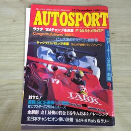 1_　AUTOSPORT オートスポーツ 昭和59年 1984年 12月15日 ラウダ 84 チャンプ F1ポルトガルGP 170490