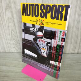 1_　AUTOSPORT オートスポーツ No.580 平成3年 1991年 5月1日 N ピケ G ベルガー 鈴木亜久里 170444