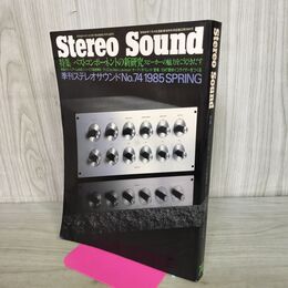 1_　Stereo Sound 季刊ステレオサウンド No.74 昭和60年 4月 1985年 春号 ベストコンポネート 170395