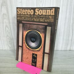 1_　Stereo Sound 季刊ステレオサウンド No.61 昭和57年 1月 1982年 冬号 創刊15周年 170382