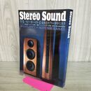 1_　Stereo Sound 季刊ステレオサウンド No.115 平成7年 7月 1995年 夏号 スピーカーのいま 170383