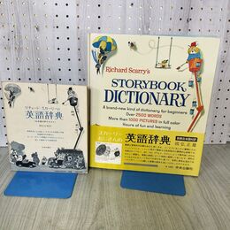 1_　Richard Scarry's STORYBOOK DICTIONARY リチャード・スキャリー 英語辞典 日本語対訳付 140298