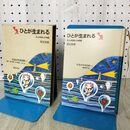 1_　ひとが生まれる　五人の日本人の肖像 鶴見俊輔 ちくま少年図書館１９　 140008