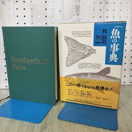 1_　魚の事典 東京堂出版 能勢幸雄 羽生功 岩井保 清水誠 170391